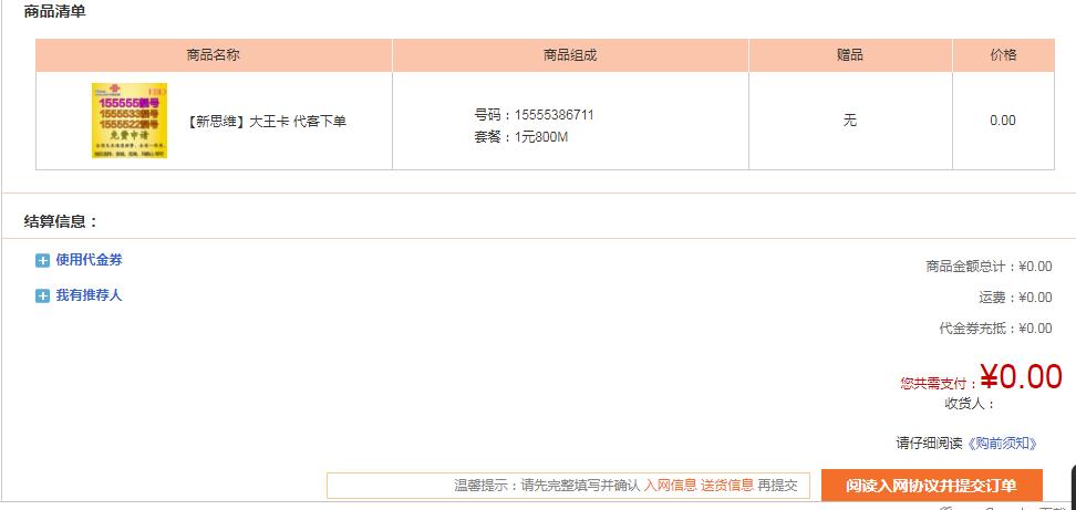 免费申请1565555.155555手机靓号