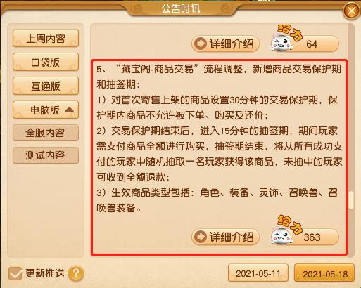 梦幻西游藏宝阁限时减免,梦幻西游藏宝阁公示期规则