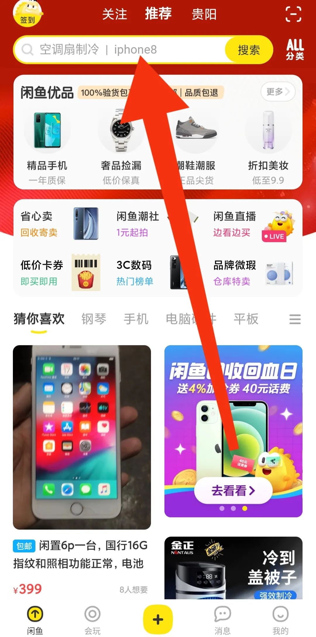 6个SEO精准引流技巧引爆闲鱼店铺出单