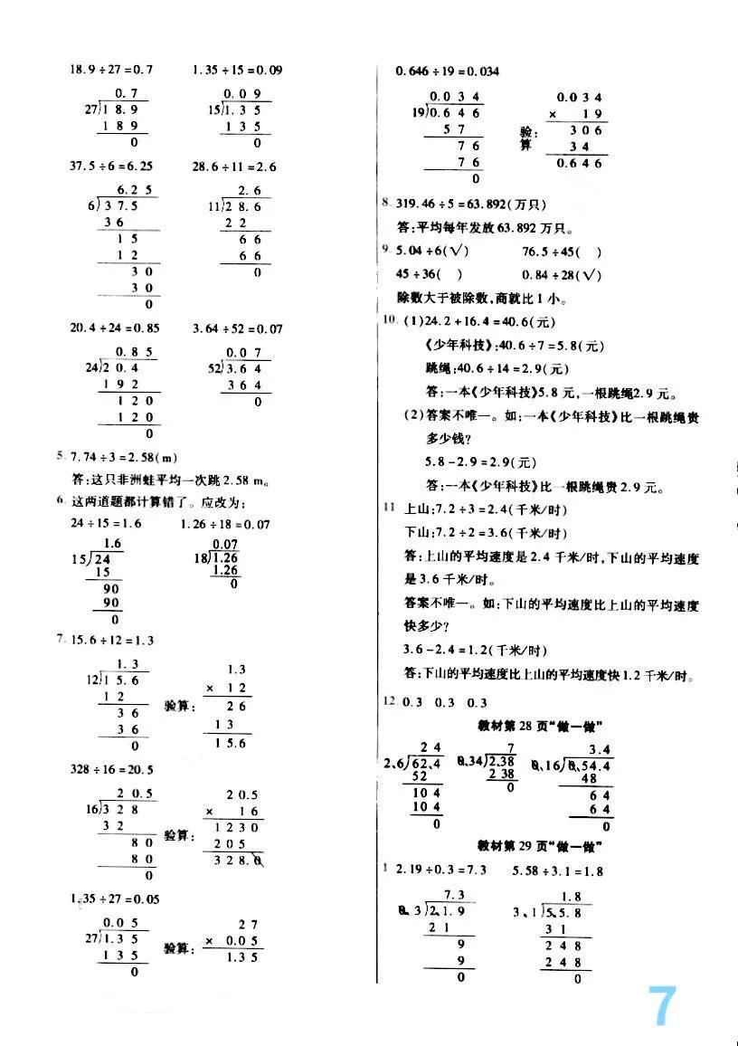 人教版五年级数学上册教材练习题,人教版五年级数学教材习题答案