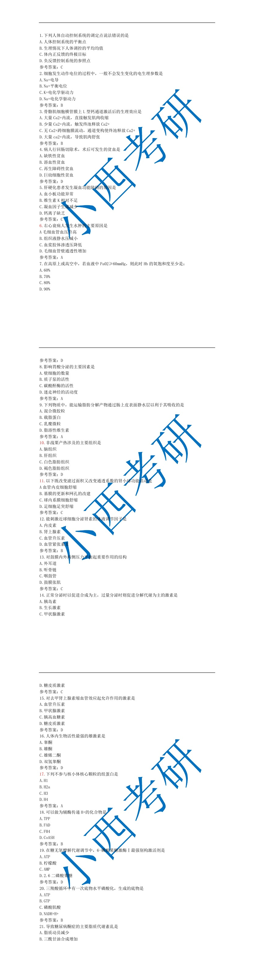 考研西医综合306真题讲解,2024考研西医综合真题答案