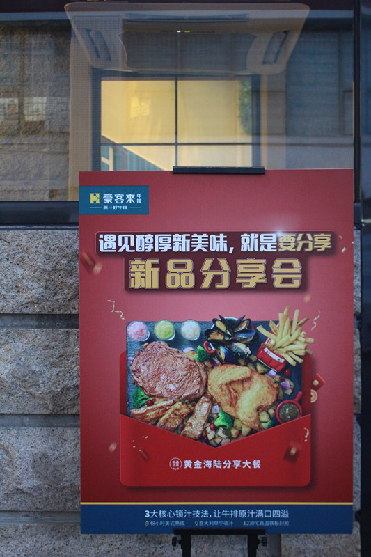 豪客来牛排怎么吃划算,豪客来牛排几成熟的好吃