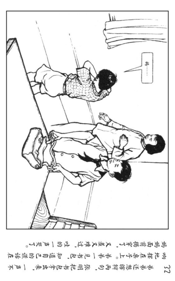 足球连环画,pp连环画水浒后传