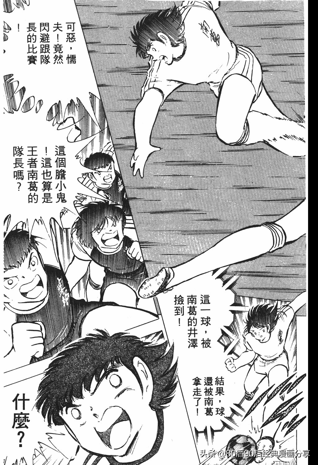 02足球小将52下,足球小将重制版初中篇128