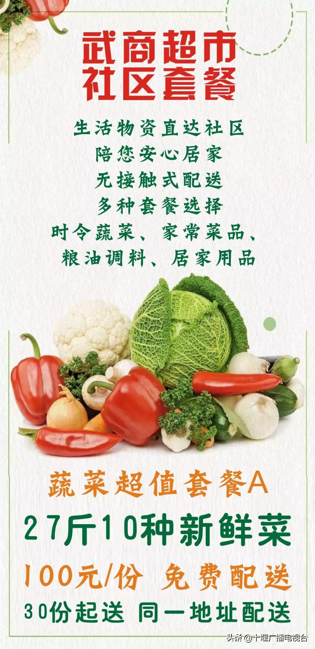 茅箭区的超市,茅箭区便利店配送