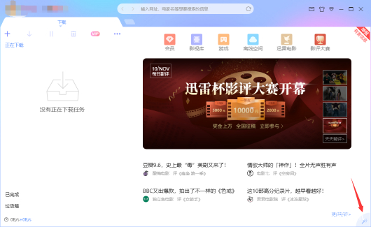 迅雷x手机版,迅雷x自动更新关闭