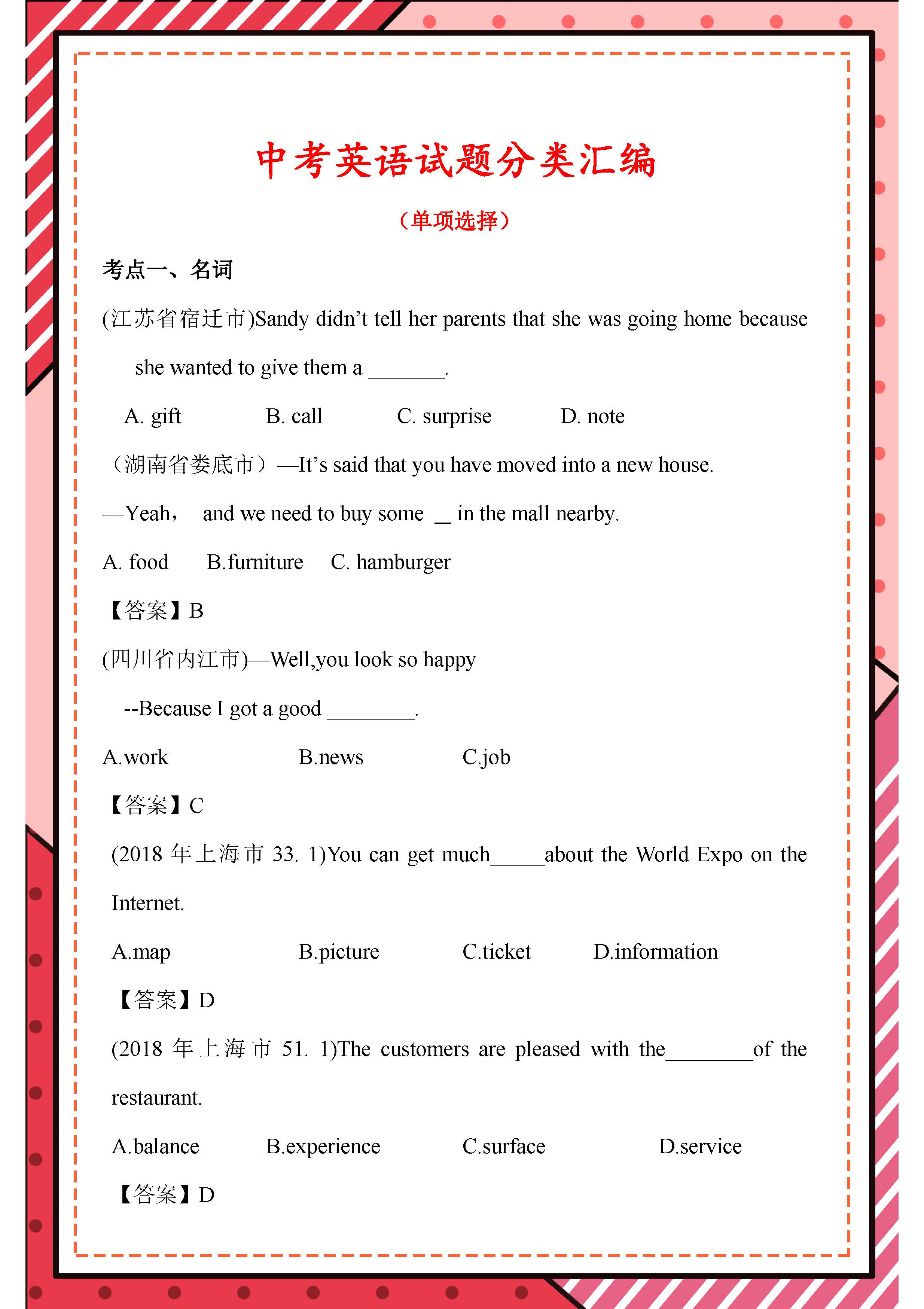 2020中考英语真题分类汇编,中考英语试题精选16套卷子