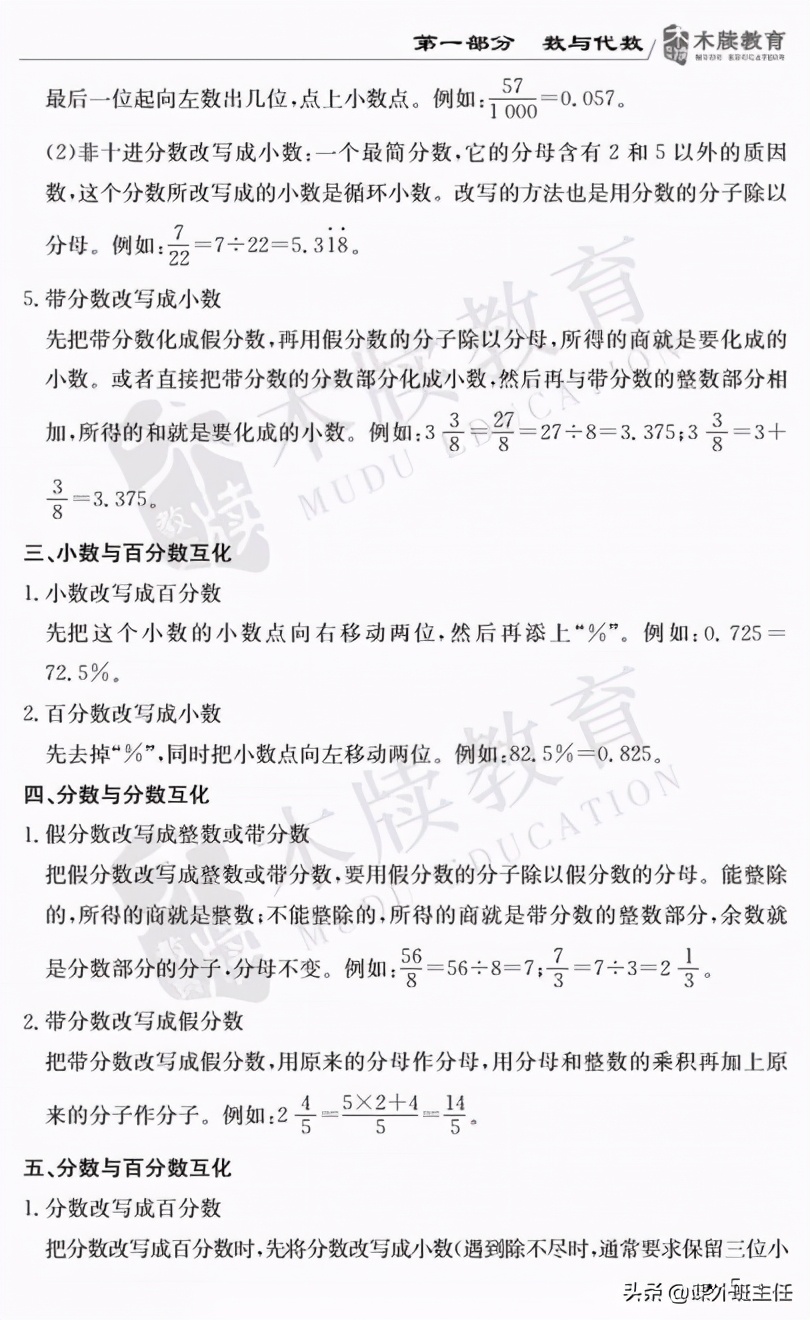 人教版小学1-6年级语数英全套教程,小学语数英知识宝典公式定律大全