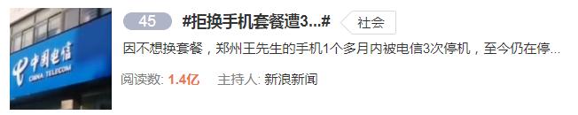 电信乱换套餐,投诉电信停机不给更改套餐