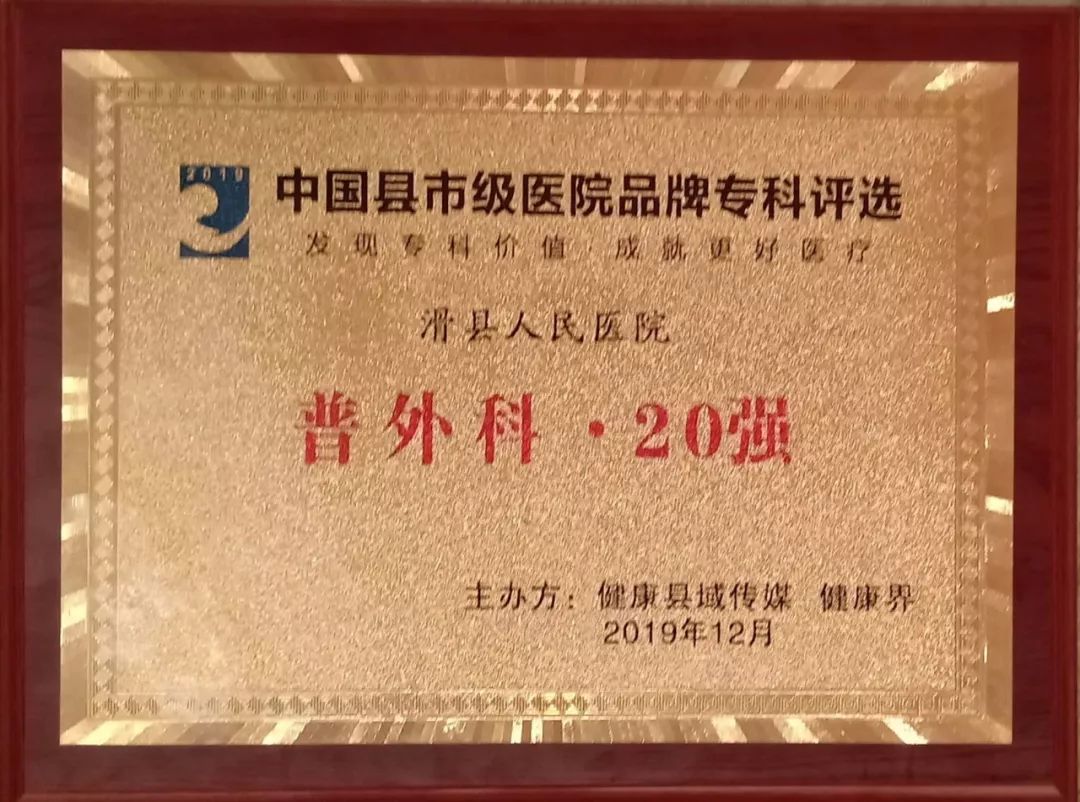 滑县人民医院在全国排名,滑县人民医院新院地址