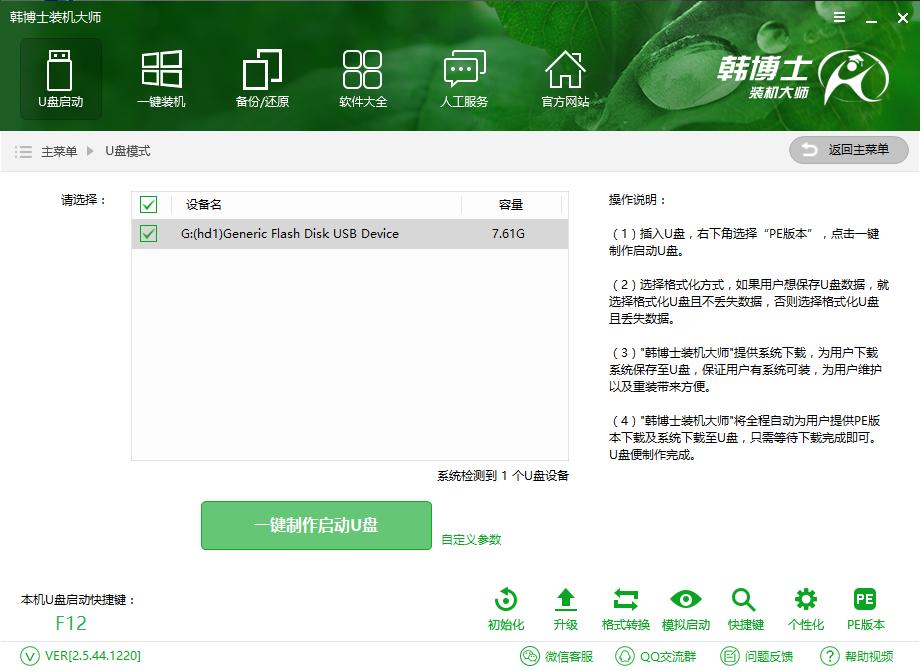 win7系统安装教程小白一键装机,小白装机工具重装系统win7