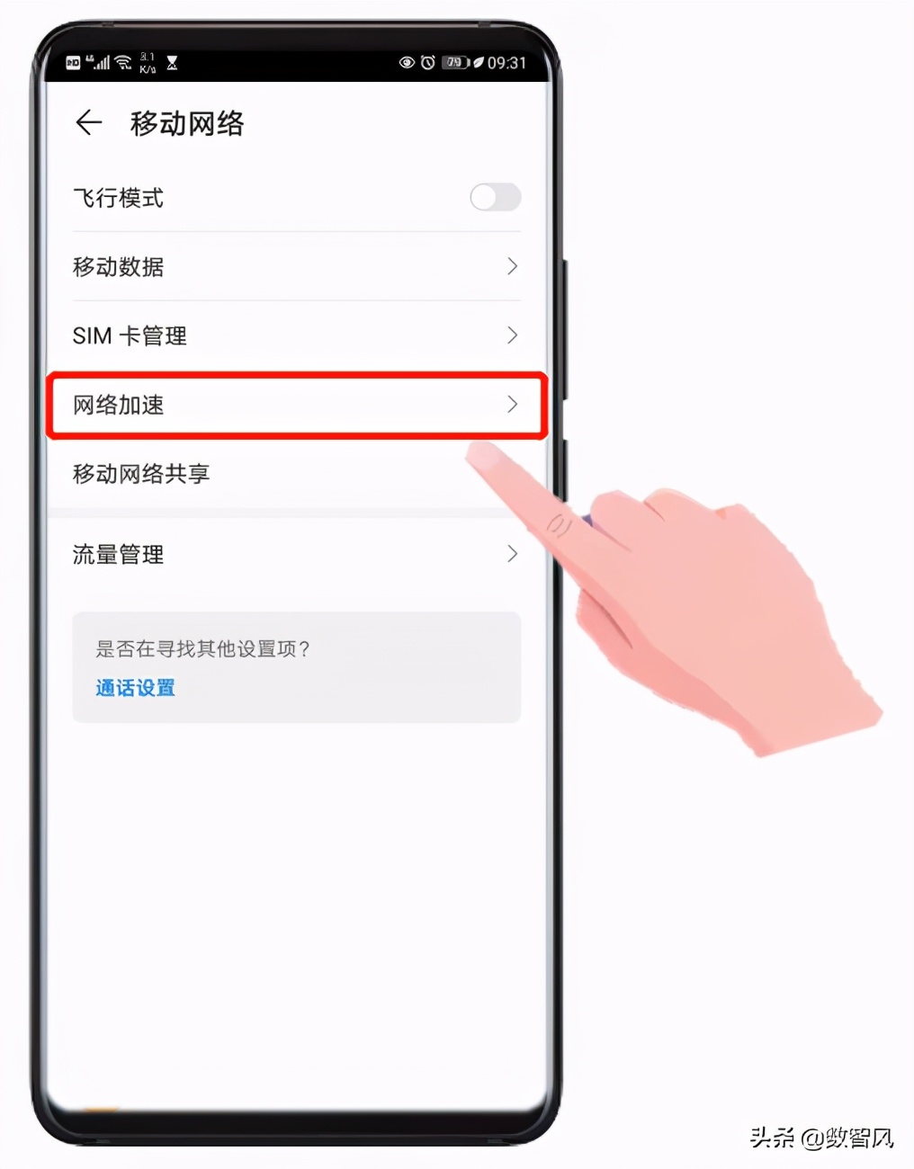 华为手机网络慢怎么设置变快,手机网络怎样设置最快