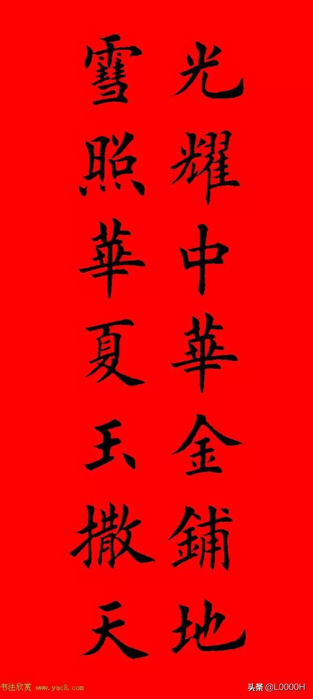 虎年田英章楷书集字春联,田英章鼠年春联打印欣赏