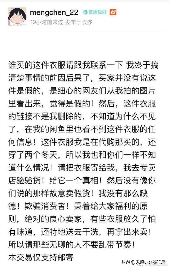 沈梦辰羽绒服是真的吗,沈梦辰迪桑特羽绒服