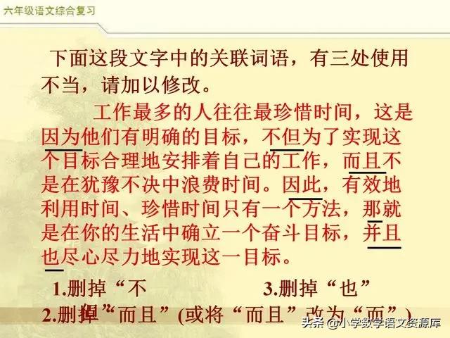 小升初语文词语专项复习讲解,部编版三年级语文上册关联词复习