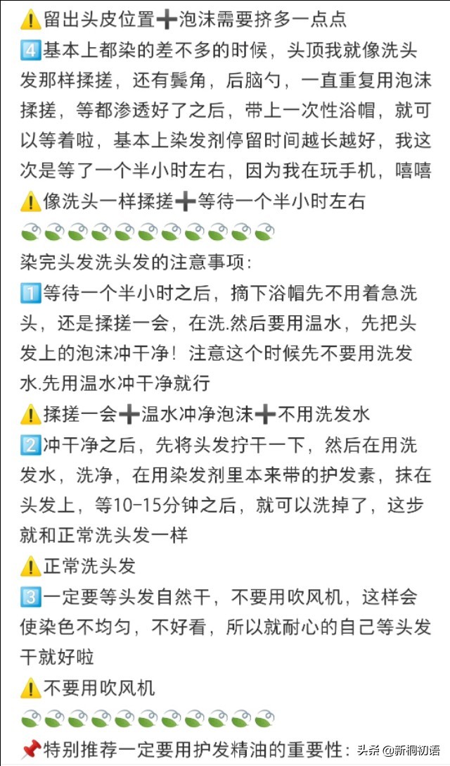 染发柔顺护发素,夏季染发技巧