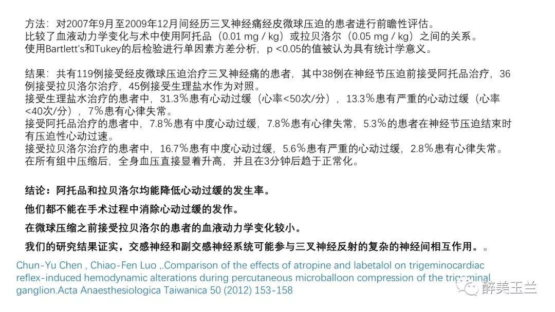 病例分享丨三叉神经节微球囊压迫术的麻醉管理