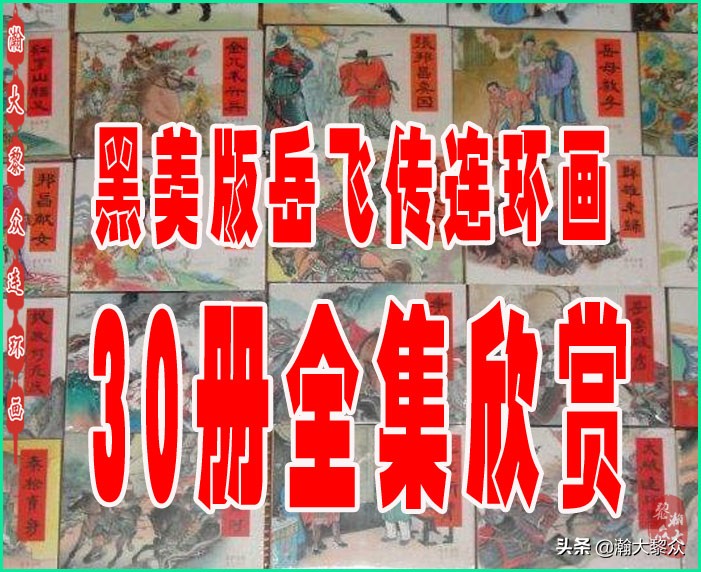瀚大黎众苏版连环画洪秀全演义,瀚大黎众连环画水浒全传