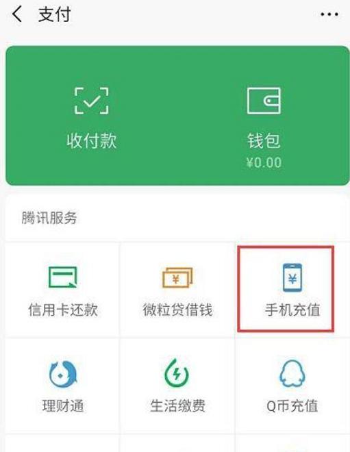 微信充错话费了别人不还怎么办,微信充电话费充错可以退款吗