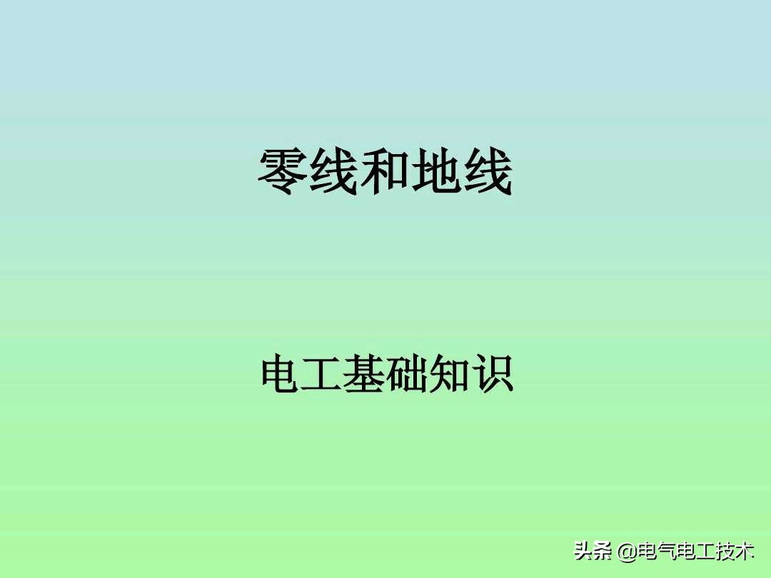 如何快速区分零线地线,区分零线和地线的方法万用表