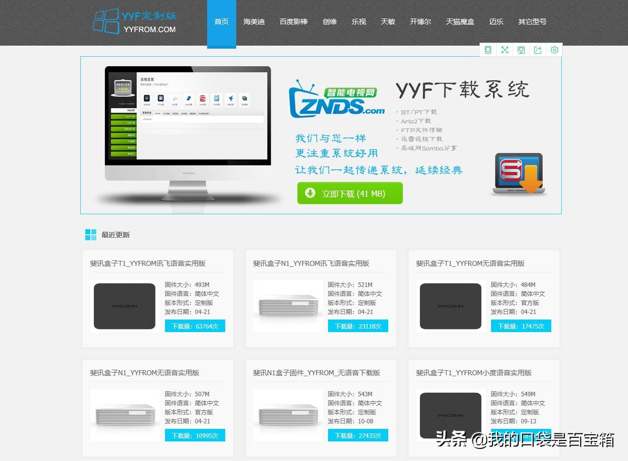 斐讯盒子t1刷哪个版本好,斐讯t1盒子刷miui