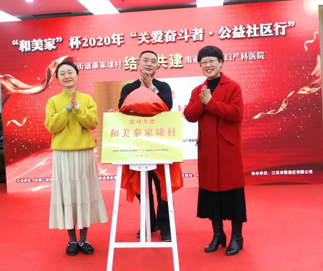 南通这十个社区收获了和美之约…