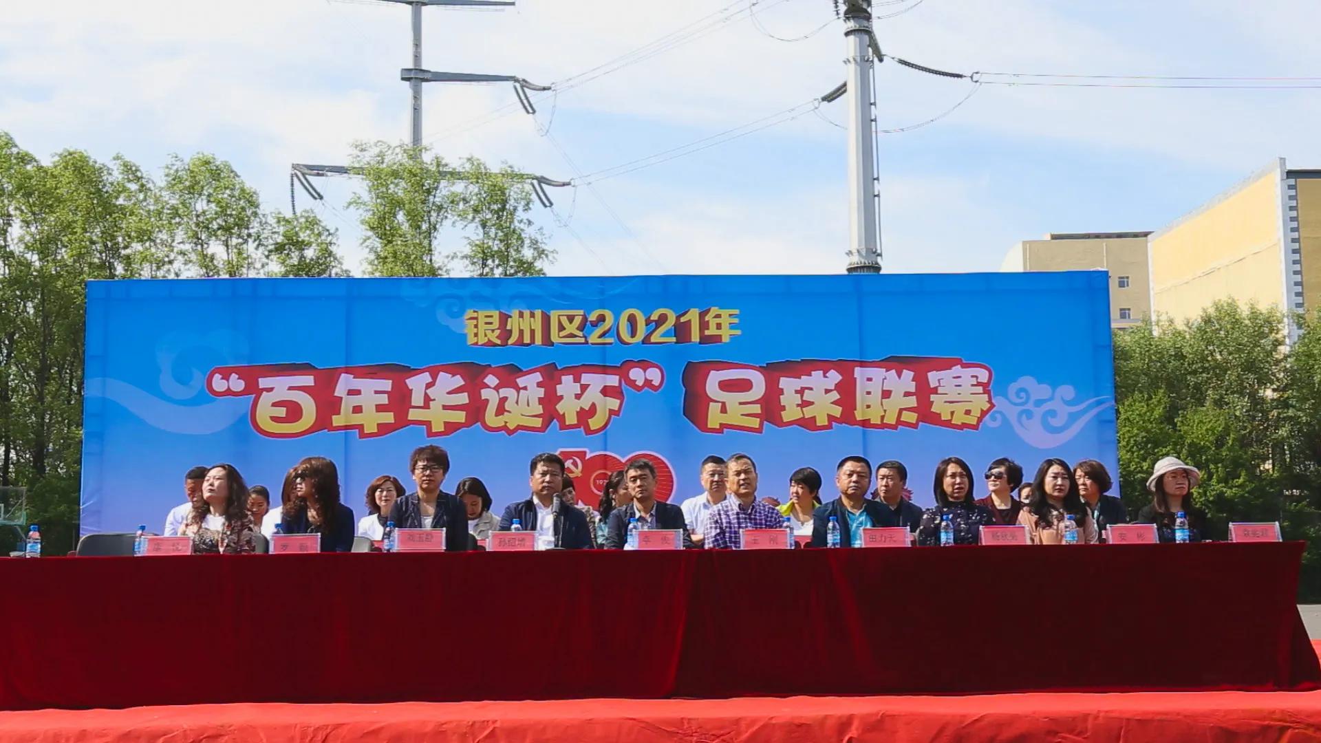 市校园足球联赛开幕,银州区小学生篮球联赛