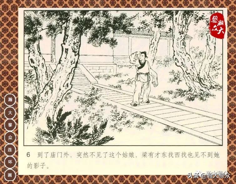 聊斋志异之瑞云连环画四川版,上海聊斋连环画横版云翠仙