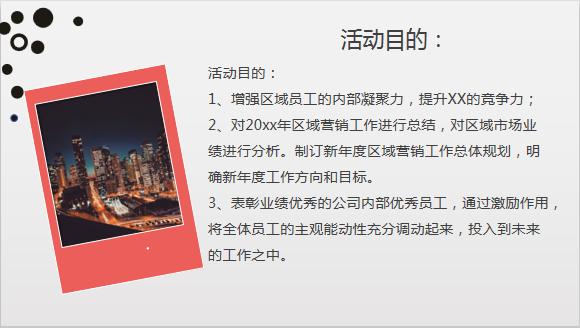 年会策划方案用excelword还是ppt,6套完整的公司年会策划方案