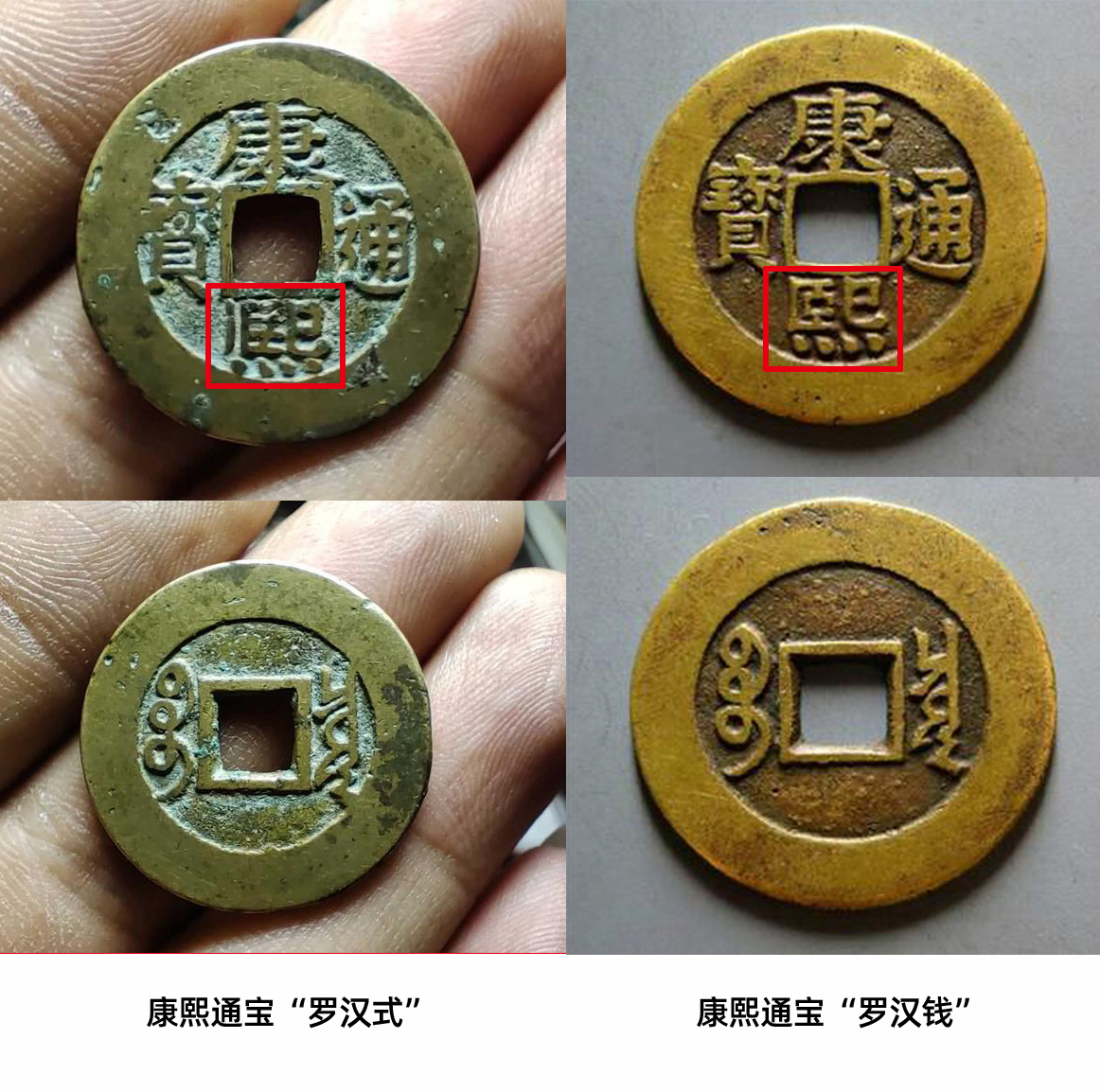 康熙罗汉钱所有版别,康熙罗汉钱风水作用