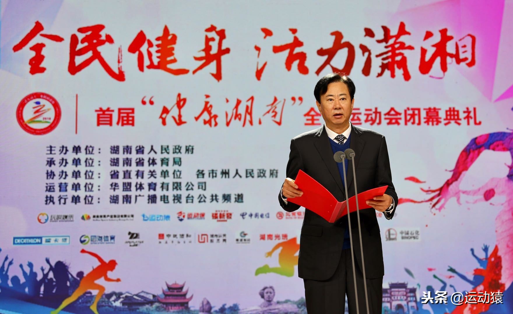 全民健康大会开幕式完整版,全民健康大会彩排视频