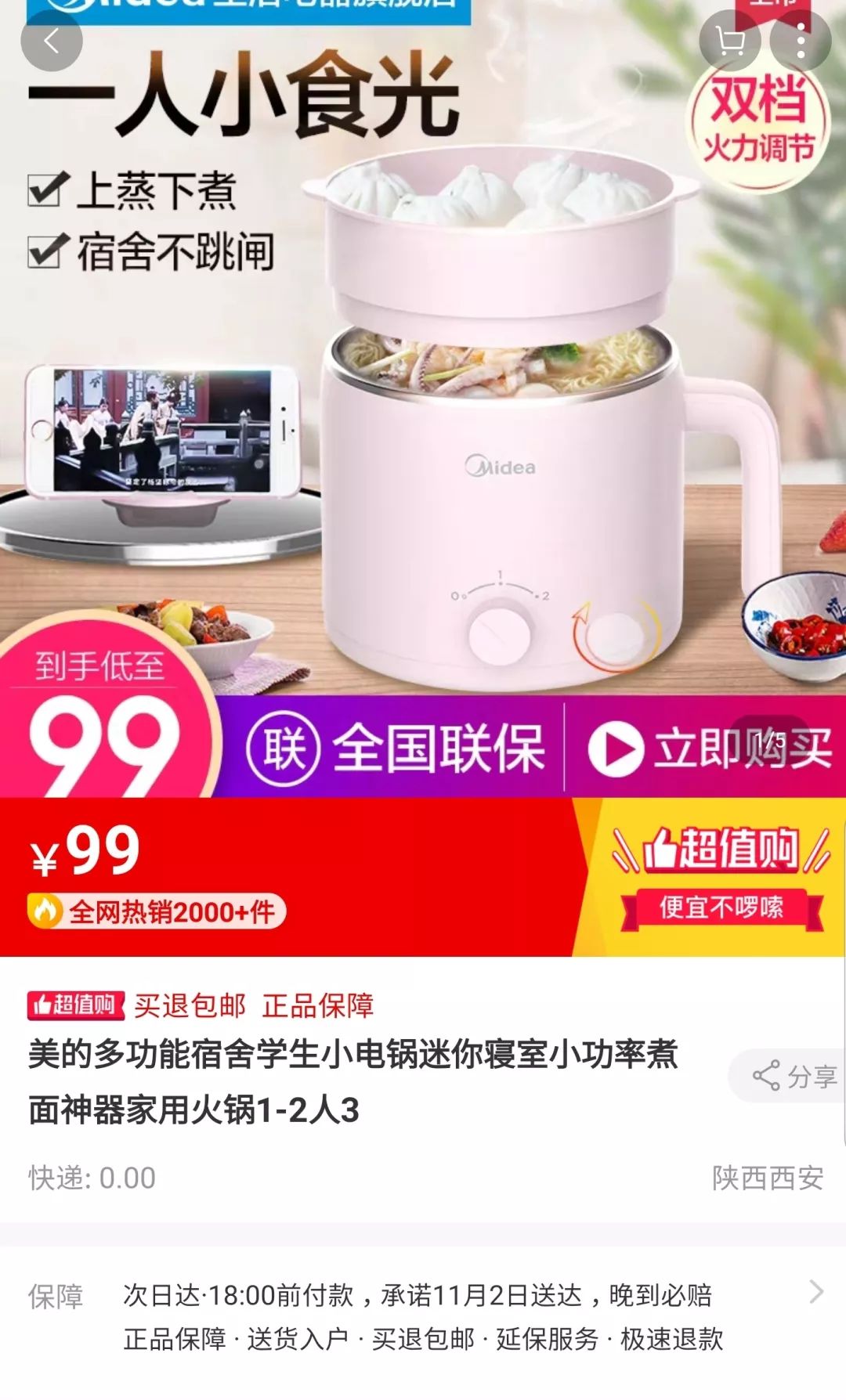 西安人别急着下单，先收好这份双11避雷指南