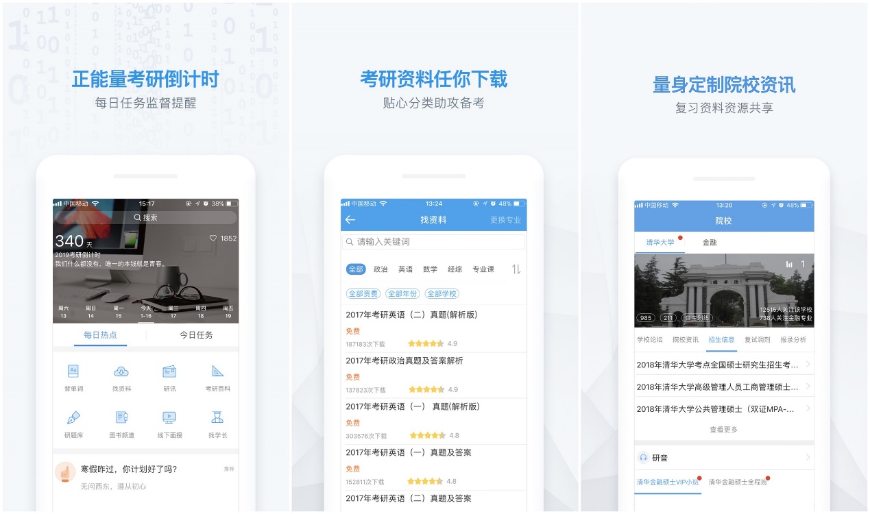 学生党必备16款考研app,考研专业推荐app