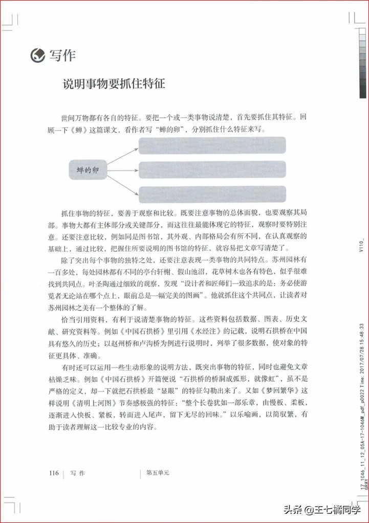 部编人教版八年级语文上册电子课本（家教必备电子教材）