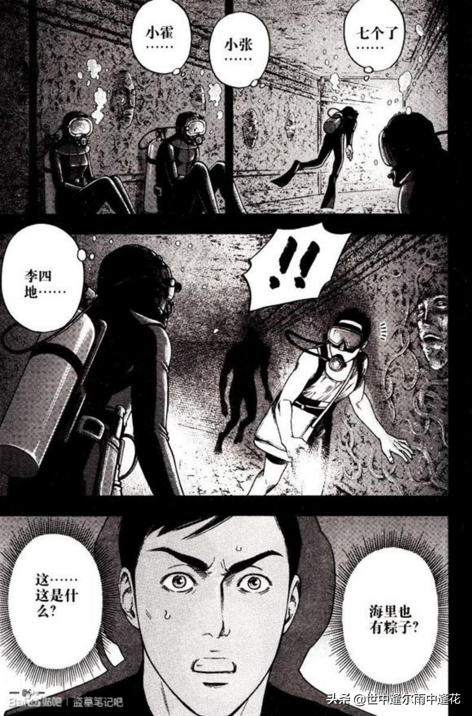 盗墓笔记漫画图片,盗墓笔记漫画5