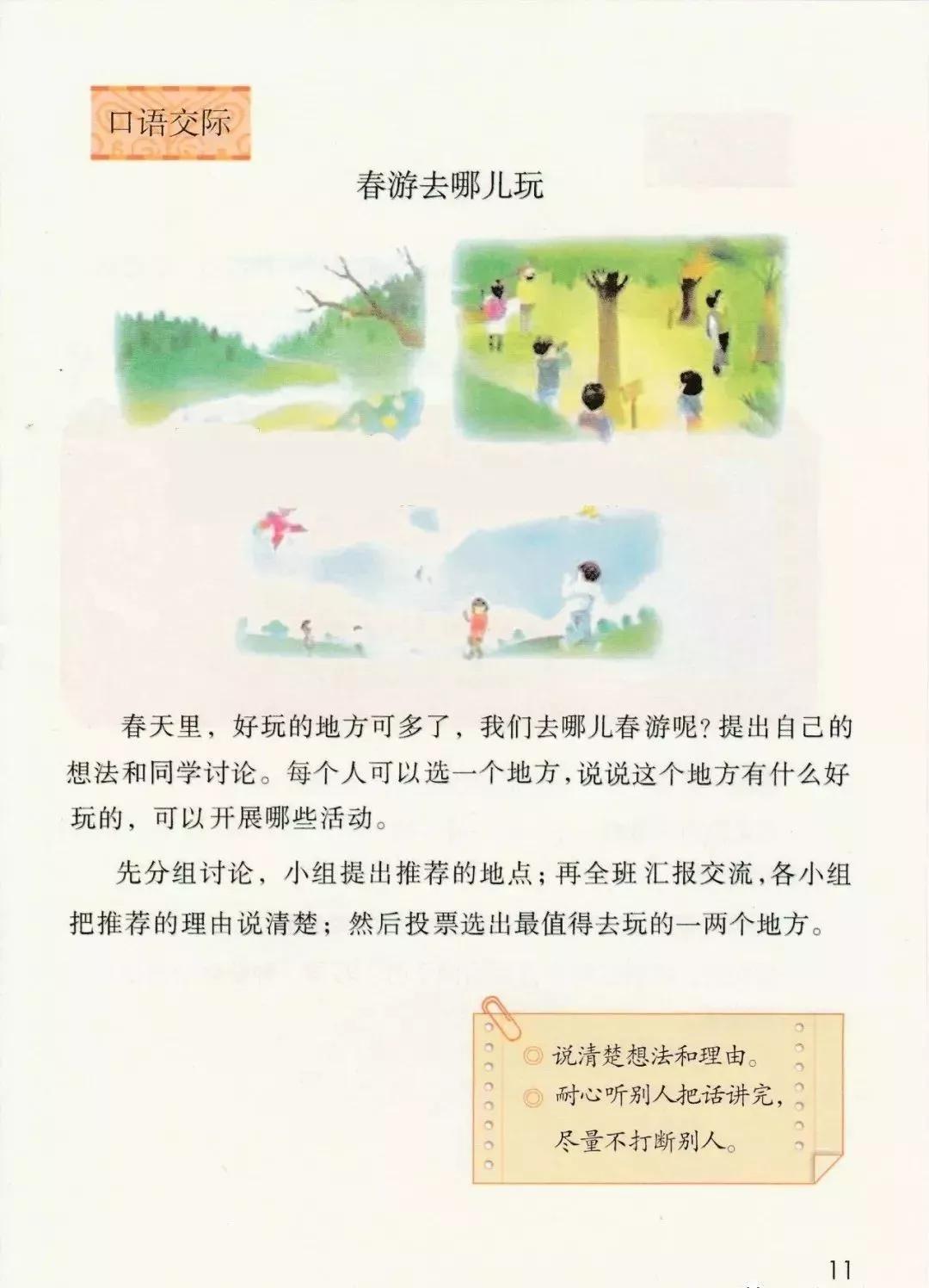 部编版三年级下册电子课本,部编版三年级下册课文详解