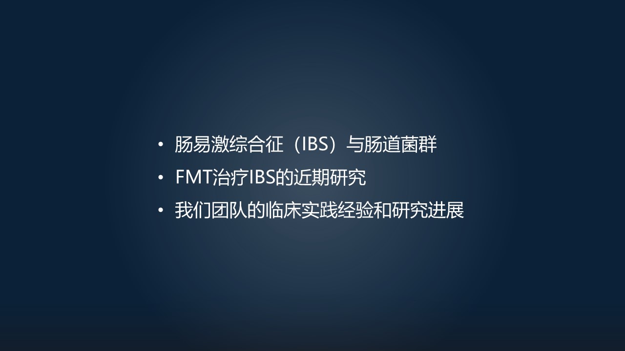 粪菌移植能治疗肠易激综合征吗,肠易激综合征能粪菌移植治疗吗