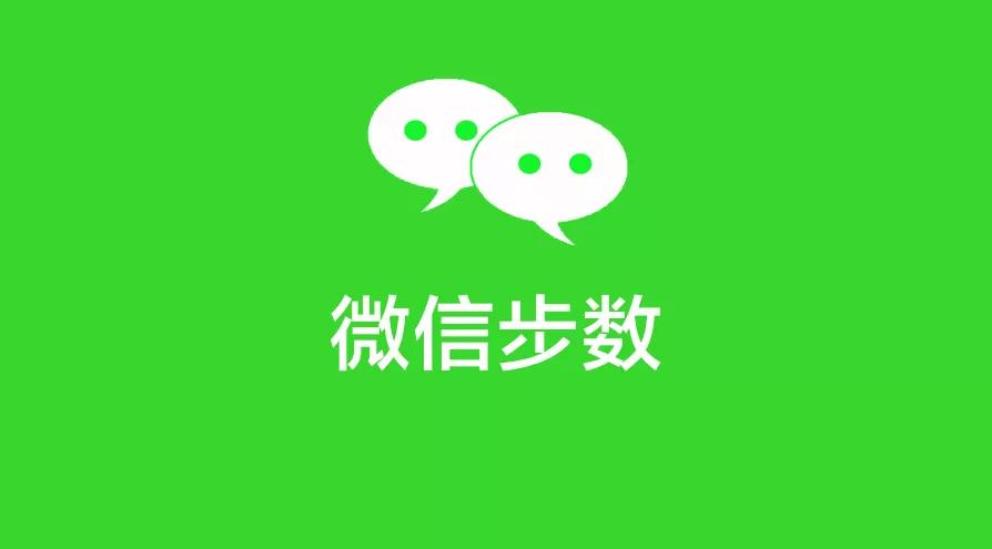怎样让微信步数更精准,如何让微信步数变得更多最新