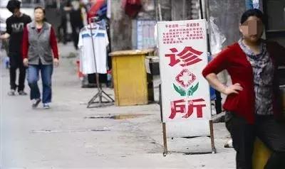 毕业那年，我去了广州的“黑”诊所做护士