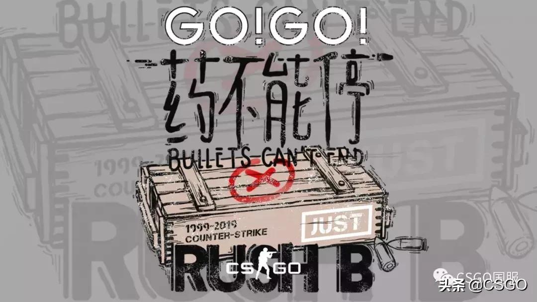 还有孙宝迪和永不鸽播？CS20周年T恤设计大赛作品第二弹