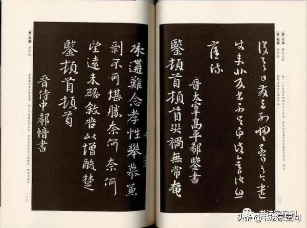 《秋月帖》底侃“书圣”