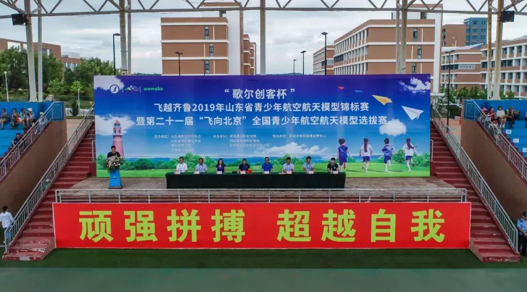 山东2019航空模型比赛,2023全国航空模型公开赛