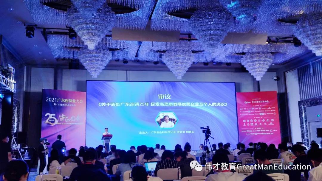 广东伟才教育董事长,广东伟才教育科技集团