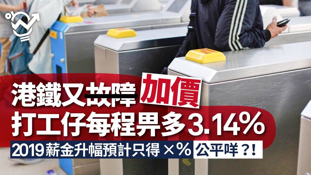 港铁能靠票价赚钱吗,港铁加价涨幅幅度
