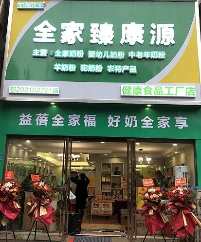 全家臻康源招商,全家臻康源湖北分公司