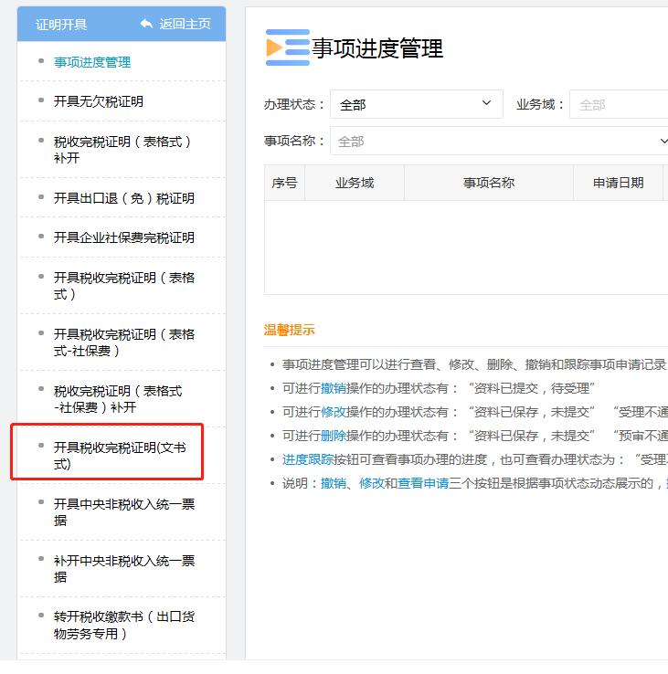 企业如何在税务网上打印完税证明,开具税收完税证明电子税务局步骤