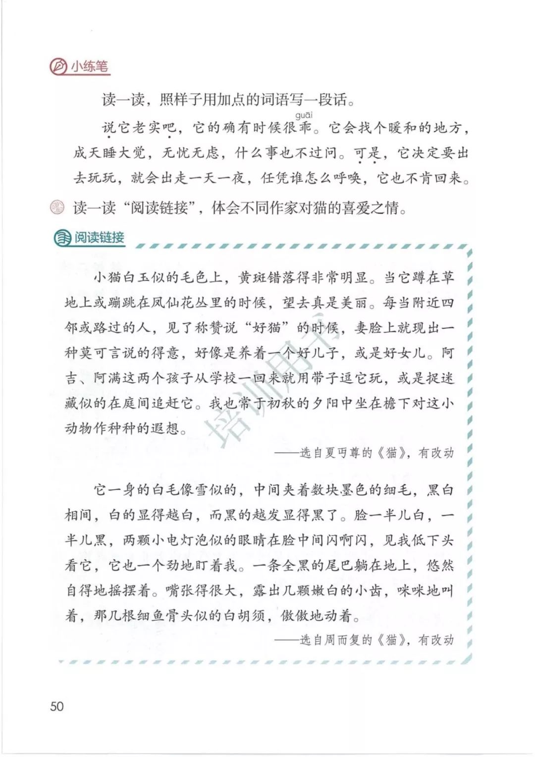 在家在校孺子可教丨2020春统编版语文四年级下册电子课本高清版