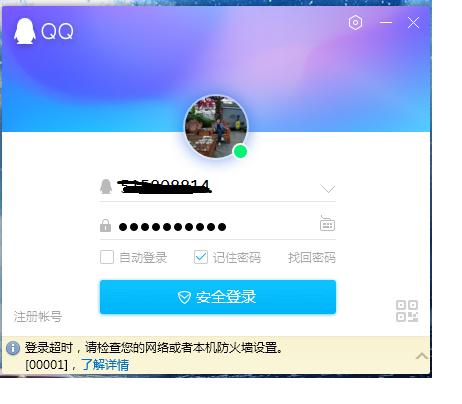 登录qq显示错误怎么解决,qq登录时出现00001问题是什么原因