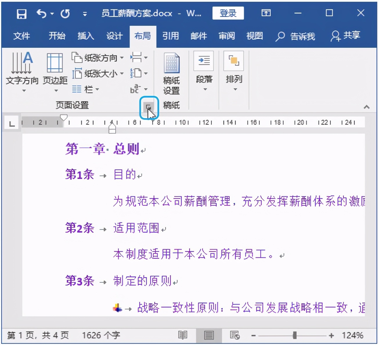 word的基本操作和页面设置,word页面设置一个横向一个纵向