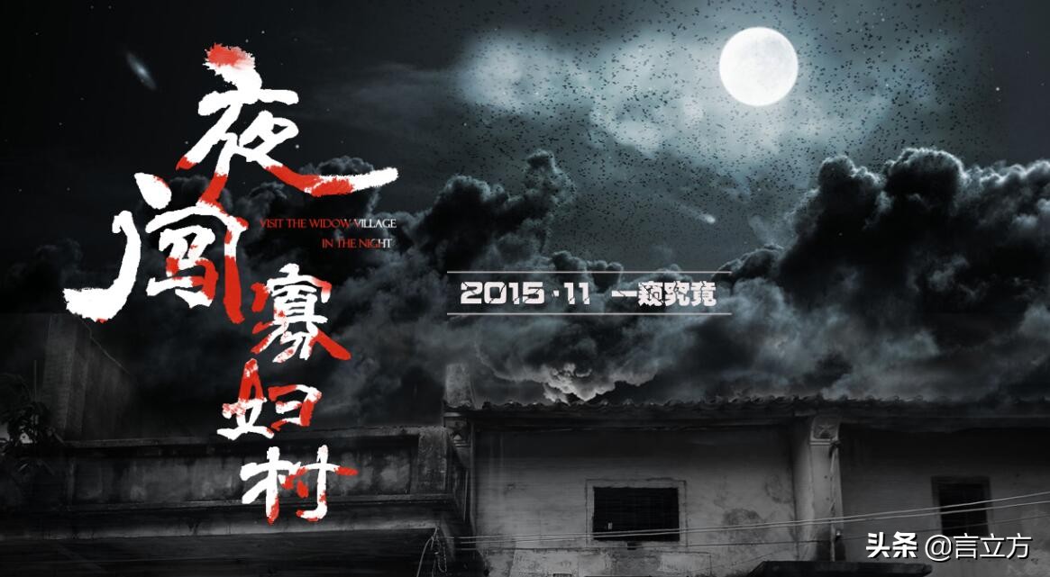 夜闯寡妇村高清,夜闯寡妇村正片